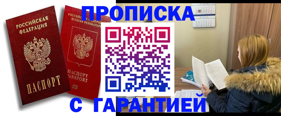 прописка гарантия в Карабаше