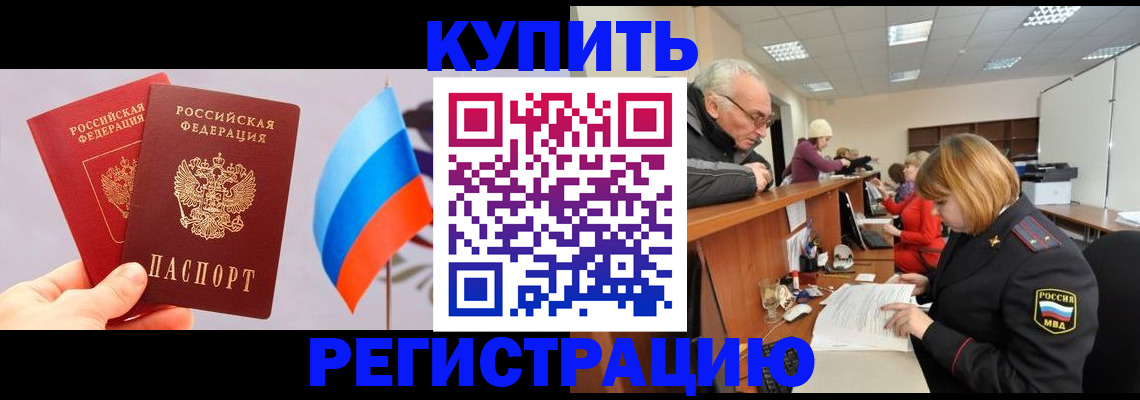 купить прописку в Карабаше