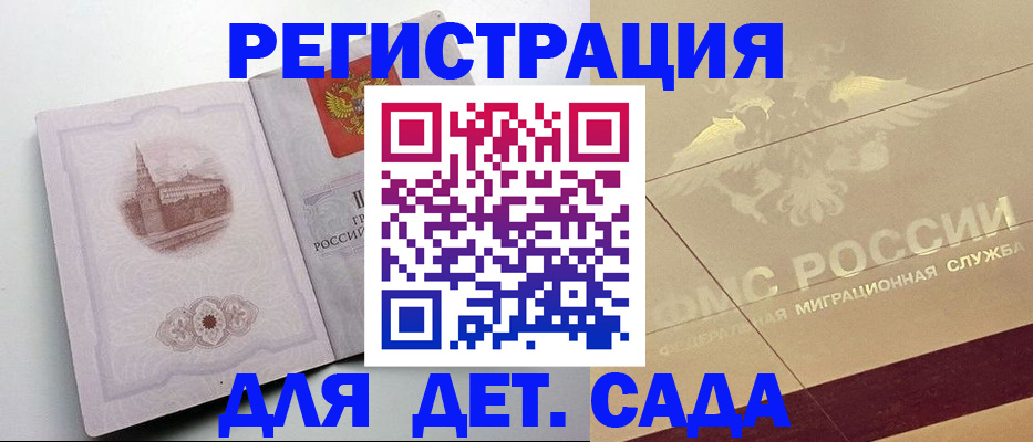 регистрация для дет. сада в Карабаше