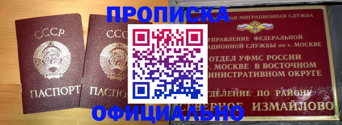 купить прописку в Карабаше