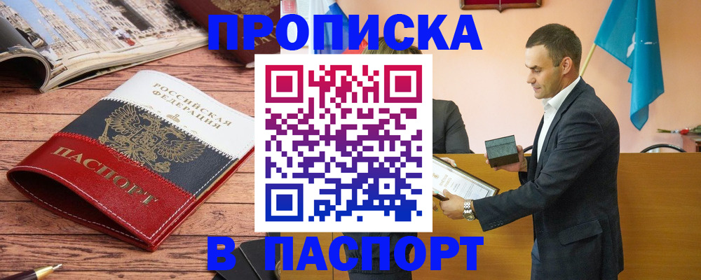 прописка в квартире в Карабаше